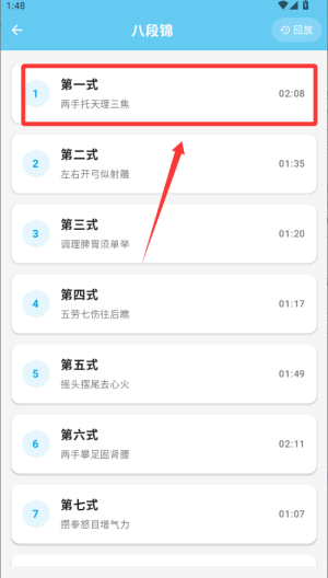八段锦教学 v1.0.1.2最新版