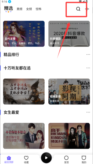 趣听有声小说 v4.2.6手机版