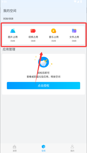 天天清理大师 v1.0.7安卓版