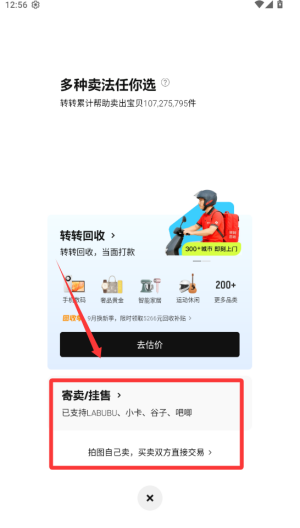 转转 v11.20.0手机版