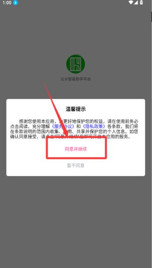 公众智能助手平台 v6.108.2最新版