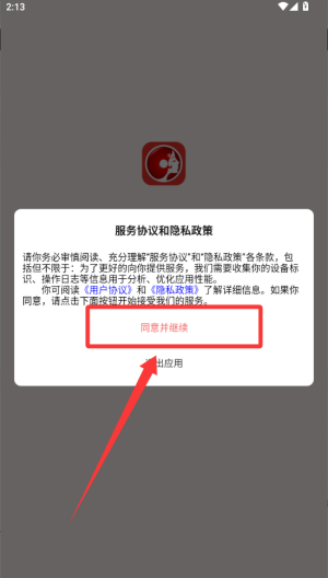 红娘 v4.0.3免费版
