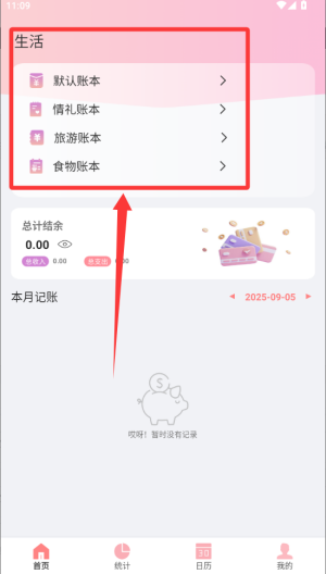 黄金记账 v1.0.4手机版