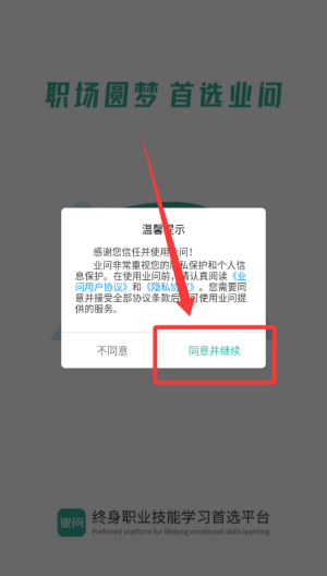 业问 v2.3.6安卓版