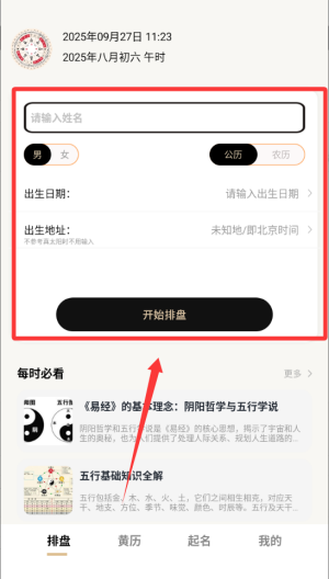 八字排盘助手 v1.2.2手机版