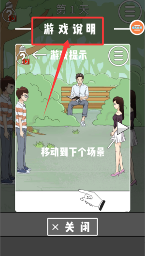 拆散情侣大作战 v1.0.28安卓版