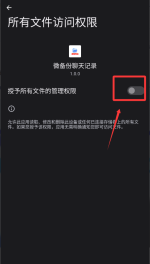 微备份聊天记录 v免费版