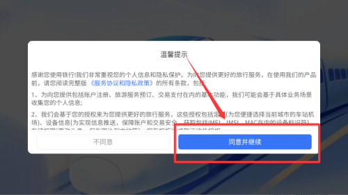 铁行火车票 v9.0.7安卓版