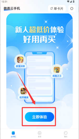 傲晨云手机 v1.7.70免费版