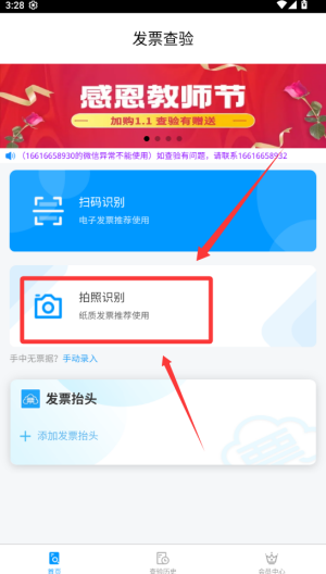 发票查验 v1.1.8安卓版