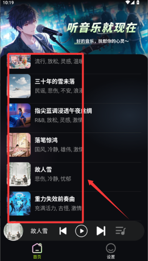 苏打音乐 v1.0.1免费版
