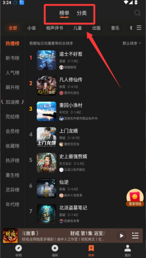 懒人听书 v8.7.04手机版