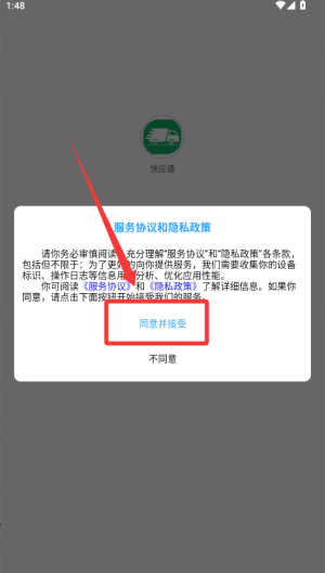 快应通 v1.2.32手机版