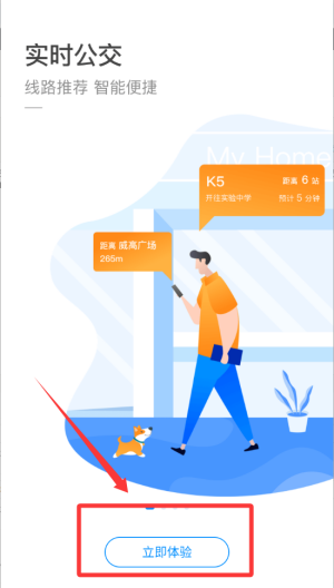威海公交 v2.3.6安卓版