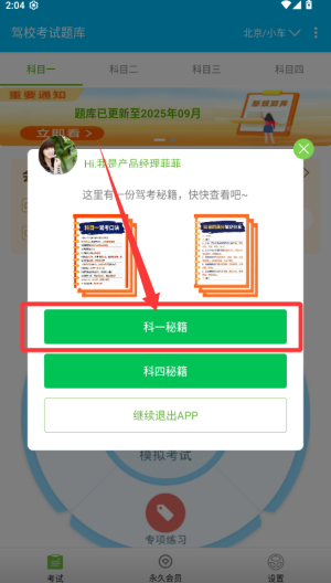 驾校考试题库通 v3.1.6手机版