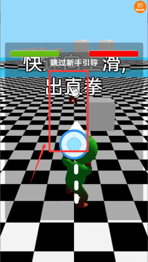 一拳打飞你 v1.0.0最新版