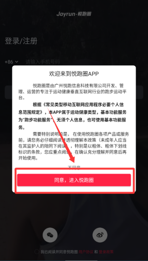 悦跑圈 v5.46.9最新版