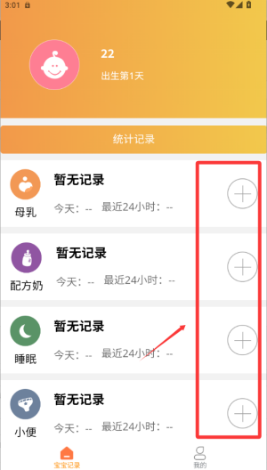 宝宝小时光记录 v1.5.2手机版