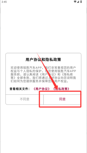 锐胜汽车 v1.0.0安卓版