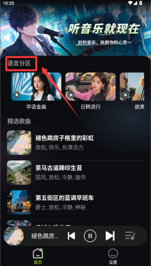 苏打音乐 v1.0.1免费版