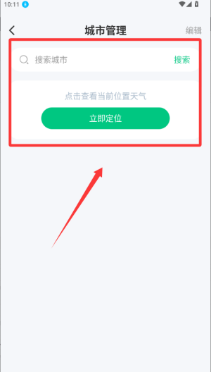 准时准点天气 v1.1.2手机版