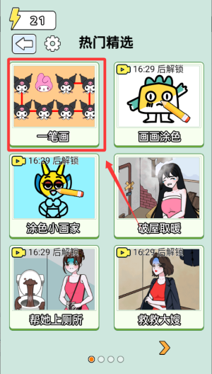 脑洞连线 v1.0.0手机版