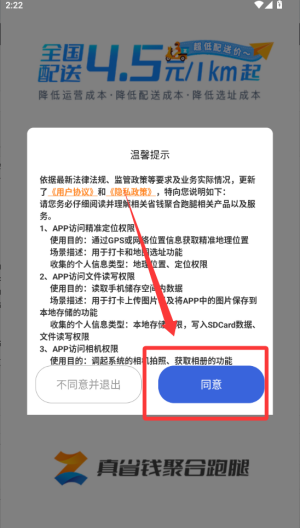 真省钱聚合跑腿 v2.5.9手机版