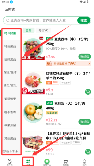 百果园 v6.3.7手机版