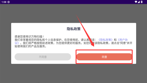 识万物扫描 v1.1安卓版