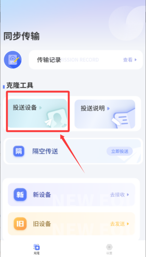 互传同步传输助手 v1.1最新版