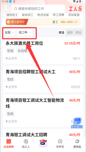 工人乐 v3.0.5安卓版