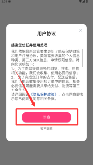 美哩 v7.4.2安卓版