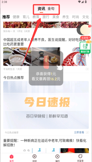 趣闻极速版 v1.3.2手机版