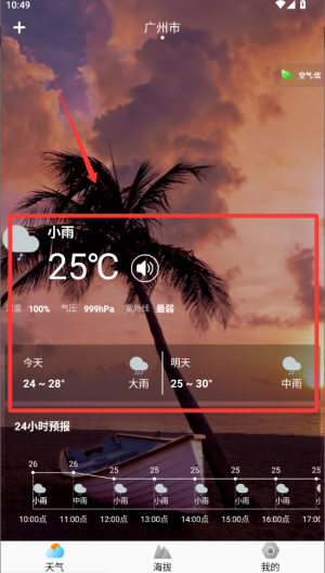 日历天气预报 v3.8安卓版