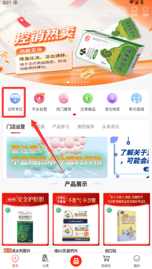 药速宝 v3.0.0安卓版