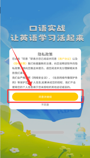 英语口语大全 v1.0.2手机版