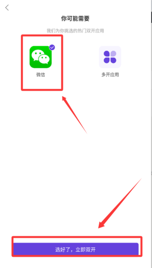 微双开分身 v10.9.6.0最新版