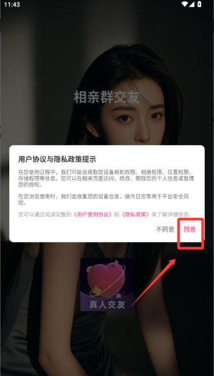 相亲群交友 v2.1.0手机版