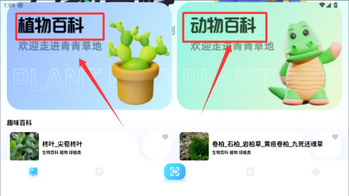 识万物扫描 v1.1安卓版