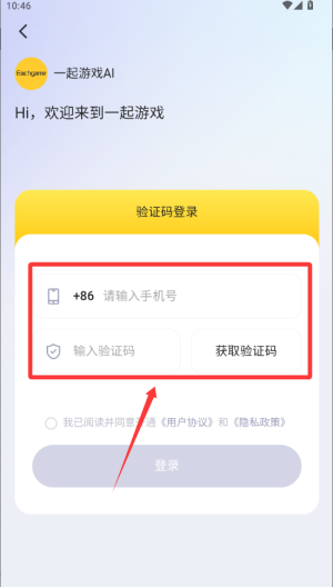 一起游戏AI v3.3.0安卓版