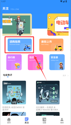电动车之家 v1.0.0安卓版