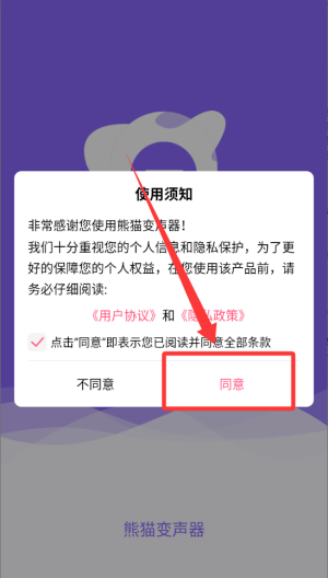 熊猫变声器 v1.9.0手机版