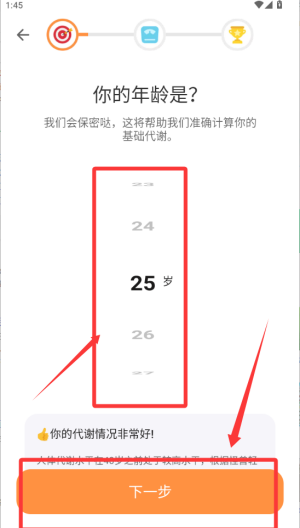 怪兽轻断食 v4.2.9免费版