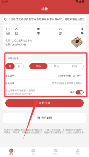 问真 v3.7.9安卓版