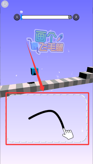 画个飞毛腿 v1.0.2免费版