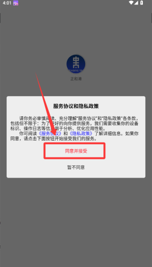 正和港 v1.1.4安卓版