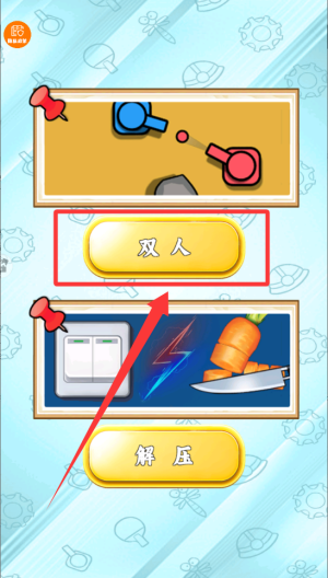 兄弟一起来 v1.0.3最新版