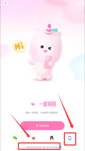 一甜相机 v4.72.0.47202手机版