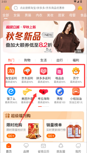 得惠 v3.8.4安卓版