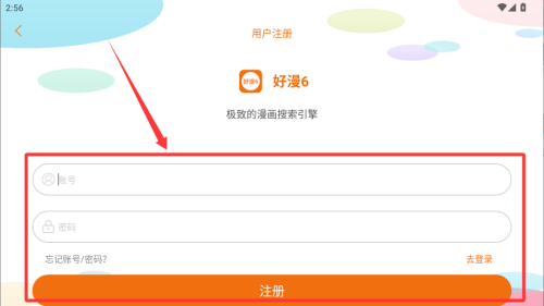 好漫6 v5.05最新版